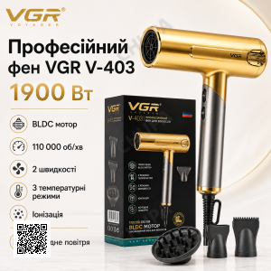 Професійний фен для волосся VGR V-403 1900 Вт з BLDC-мотором, іонізацією, холодним повітрям, LED-індикатором