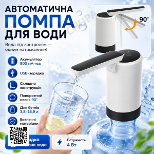 Автоматическая помпа для воды, 3 режима, Черно-белая / Складная помпа на бутыль / Электрическая помпа для воды