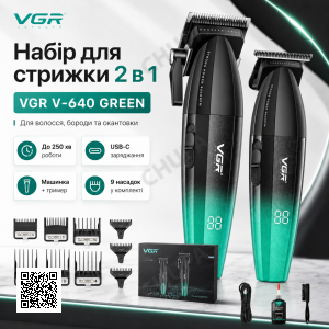 Набор для стрижки VGR V-640 GREEN 2 в 1, аккумуляторная машинка для волос и триммер с LED-дисплеем, USB-C зарядкой и насадками