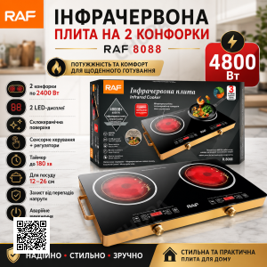 Інфрачервона плита електрична на 2 конфорки RAF 8088 2 дисплеї 4800W