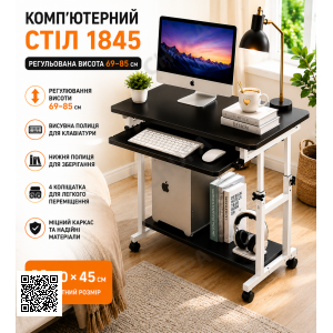 Передвижний комп'ютерний стіл чорний DASH-1845 80х45 см висота 69-85 см