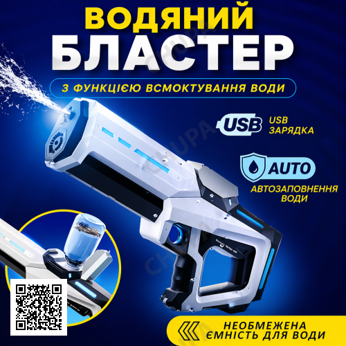 Водяной бластер с аккумулятором и функцией всасывания воды, электрический водяной пистолет для детей и взрослых, автоматический