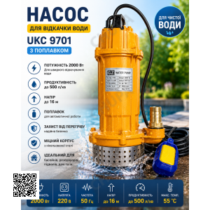 Каналізаційний насос для відкачування чистої та брудної води 2000 W 220v 2.6HP/Заглибної дренажно-каналізаційний насос