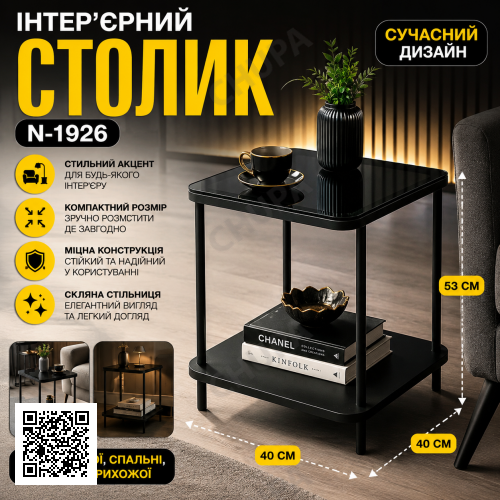 Столик інтер'єрний для дому, чорний, стильний N-1926