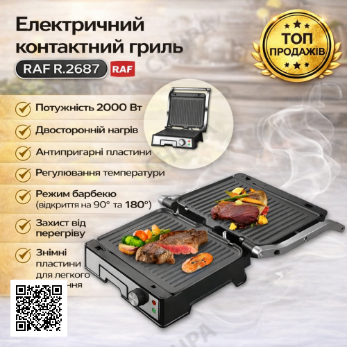 Электрический контактный гриль с антипригарными пластинами и регулировкой температуры RAF R.2687 2000W