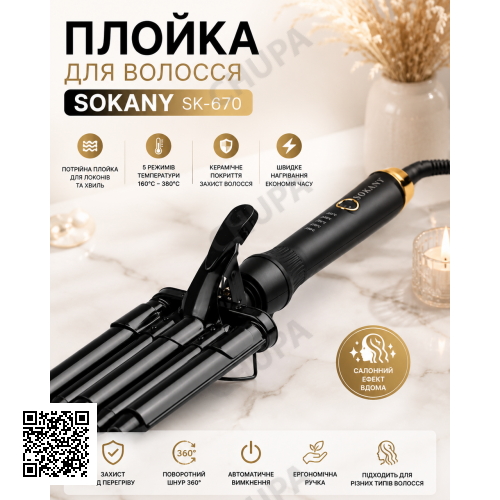 Плойка для волос, 3 волны, 45Вт, SOKANY SK-670 / Тройная плойка для локонов / Щипцы для завивки волос