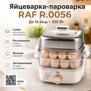 Електрична яйцеварка на 16 яєць, 350 Вт, RAF R.0056, Сіра/Прилад для варіння яєць