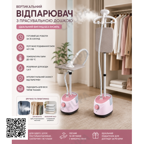 Вертикальний відпарювач із прасувальною дошкою 1800 Вт 1,8 л для одягу та тканин із регулюванням температури