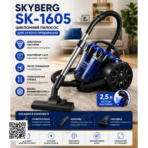 Пилосос Skyberg K-1605/Пилосос безмішковий 3700 Вт/Пилосос контейнер 2.5 л