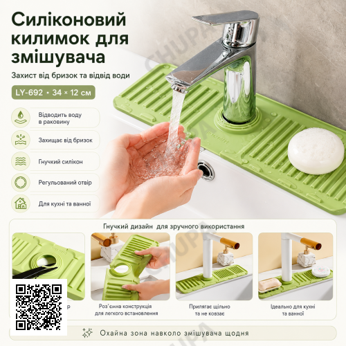 Зливний килимок для змішувача (34 × 12 см), LY-692, Зелений/Коврик для мийки/Коврик на раковину