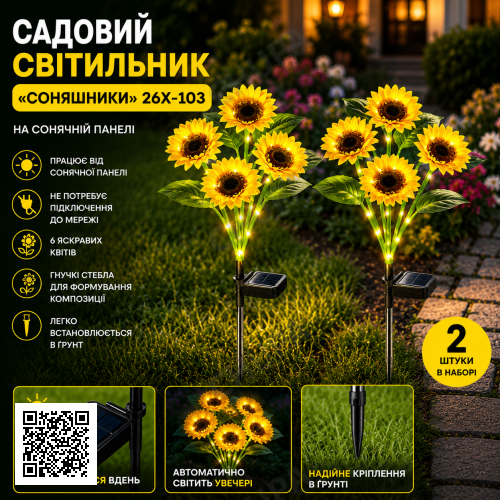 Садовий світильник «Соняшники» 6 квіток на сонячній батареї 26X-103 / Набір садових ліхтарів з LED-підсвіткою 2 шт.