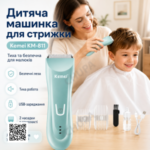 Акумуляторна машинка для стрижки дітей, 2 насадки, Kemei KM-811, Блакитний / Дитячий тример для стрижки волосся