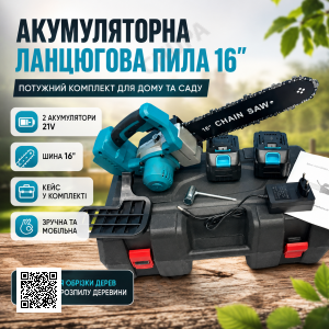 Ланцюгова акумуляторна пила 16" з двома акумуляторами 21V Electric Синій Ланцюгова пила у валізі