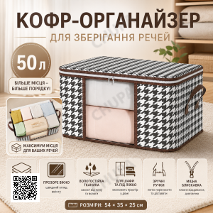 Чехол для хранения вещей и постельного белья 50 л, (54х35х25 см), BAG LY-377, Коричневый / Органайзер для одеял и подушек