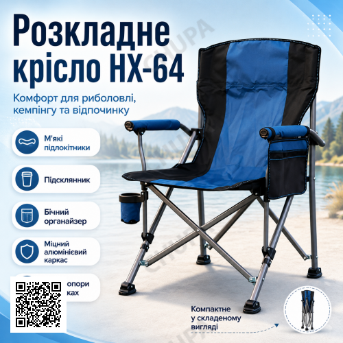 Складний стілець з підлокітниками (95×60×58см), HX-64-1, Синій / Стілець для рибалки / Складне крісло