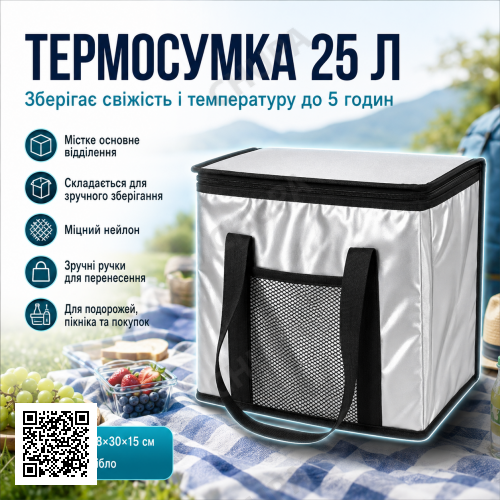 Складна термосумка для їжі та напоїв, 25л / Сумка холодильник / Туристична термосумка з ручками