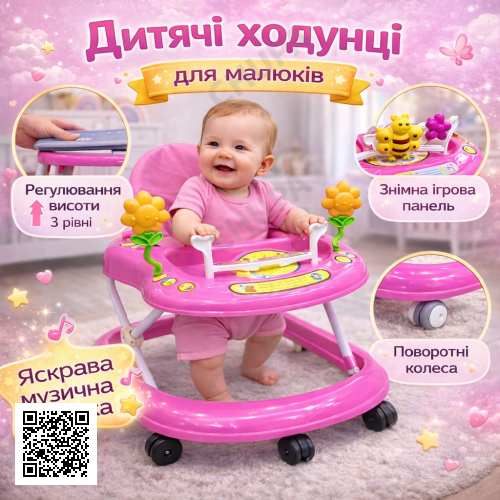 Детские ходунки с игровой панелью Пчелка Х-621 Розовый
