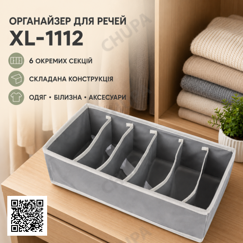 Органайзер для нижнего белья Storage box / Органайзер для вещей XL-1112