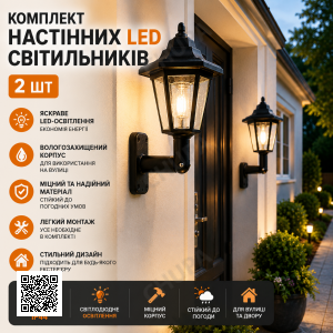 Вуличний світлодіодний настінний / Комплект садових світильників 26X-94 2 шт.