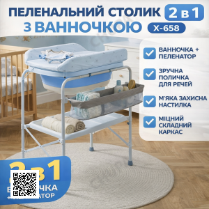 Пеленатор із ванночкою X-658 блакитний столик для пеленання 2 в 1 дитячий складаний із полицею