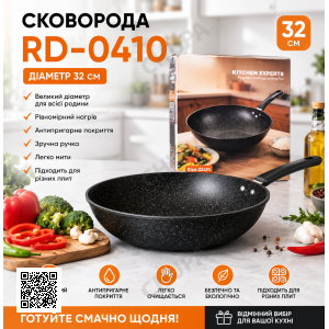 Сковорода (розмір 32 см) RD-0410