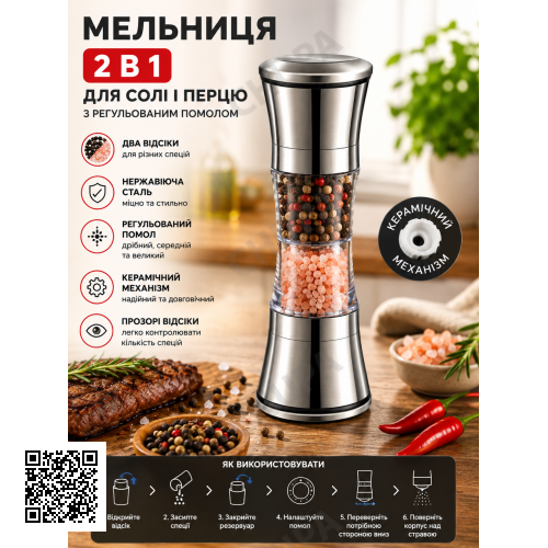 Мельница для соли и перца 2в1 из нержавеющей стали / Измельчитель для специй с регулируемым помолом