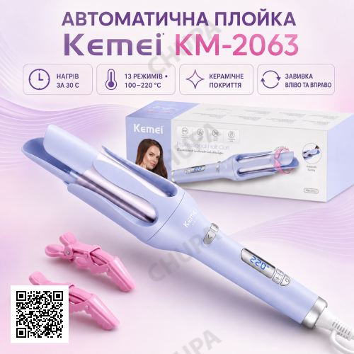 Плойка для завивки волосся 30мм, 55Вт, Kemei KM-2063, Бузковий / Автоматична плойка для локонів / Стайлер для локонів