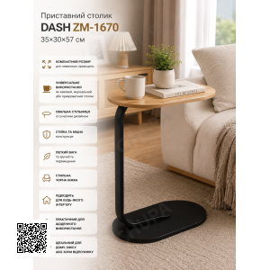 Столик DASH (ZM-1670) (Світле дерево) (Кавовий, журнальний, приліжковий, овальний. ніжка чорна) New