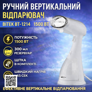 Ручной вертикальный отпариватель для одежды на 300 мл и мощностью 1500 Вт BITEK BT-1214 Белый