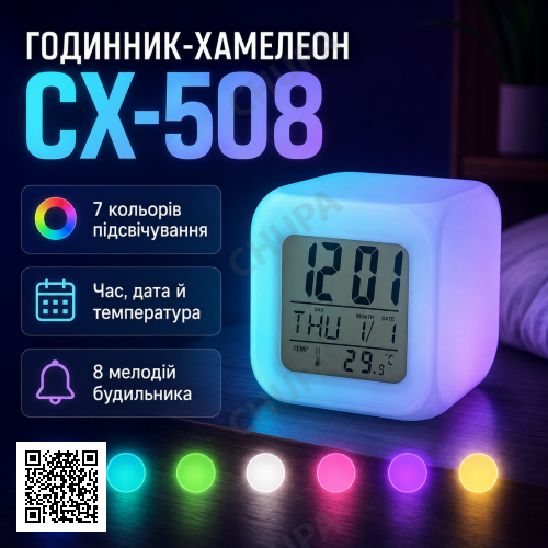 Годинник хамелеон CX 508 з термометром будильником і підсвіткою