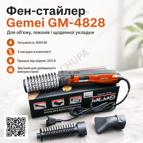 Фен-щетка, стайлер c насадками Gemei GM-4828 с вращающейся насадкой