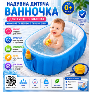 Надувна ванна для дітей, з подушкою та кишенею блакитний