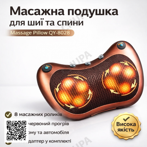 УЦІНКА! Масажна подушка MASSAGE PILLOW QY-8028 інфрачервоний роликовий масажер (Плохе паковання 3393)