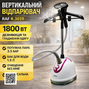Вертикальний відпарювач з дезінфекцією RAF R.3039 1800 Вт Парогенератор для одягу