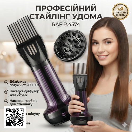 Фен для укладання волосся з насадкою-дифузором і насадкою-гребенем RAF R.4574 800W