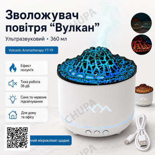 Увлажнитель воздуха Вулкан 360 мл / Настольный ультразвуковой аромадиффузор, ночник с LED подсветкой от USB (Белый)