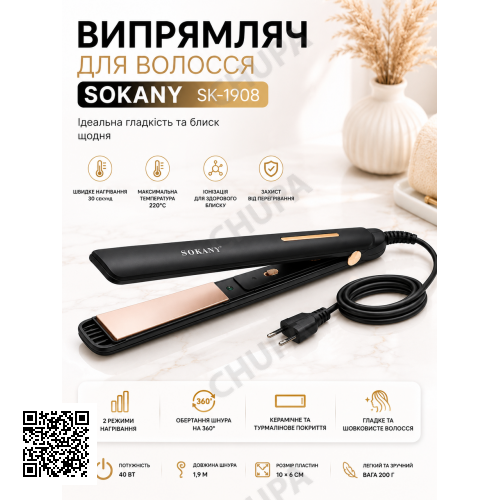Утюжок для волос с керамическим покрытием, 220 °C, Sokany SK-1908, Черный / Стайлер для волос / Щипцы для выпрямления волос