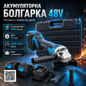 Аккумуляторная болгарка 48В + 2 АКБ, в кейсе, Синяя / Беспроводная болгарка / Угловая шлифовальная машина