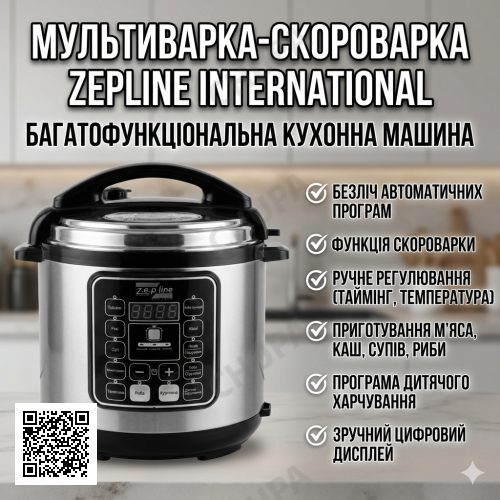 УЦЕНКА! Мультиварка - скороварка Zepline ZP-121 3000W 17 программ объем 7 л (Вмятина на корпусе 3434)