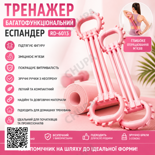 Тренажер еспандер для постави, плечей і спини (RD-6013)