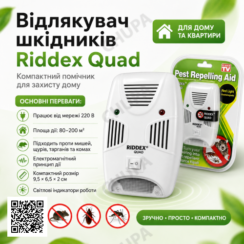 Ультразвуковой, электромагнитный отпугиватель грызунов и насекомых Pest Repelling Aid