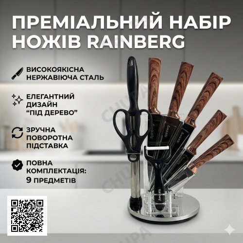 Комплект кухонных ножей Rainberg RB-2323 коричневый с аксессуарами и подставкой, нержавеющая сталь, 9 предметов