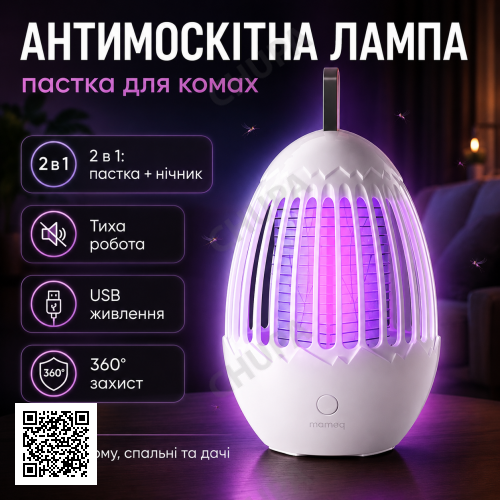 Антимоскітна лампа-ловушка для комарів LY-841 2 в 1 з УФ-світлом і електричною сіткою, USB, 5 Вт