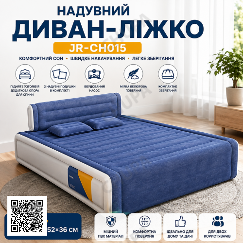 Надувная двуспальная кровать со встроенным насосом и со съемной спинкой JR-CH015 203×152×36 см