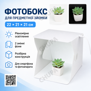 Фотобокс с подсветкой (22×21×21см), HA -151 от USB, Белый / Лайтбокс / Световой лайткуб