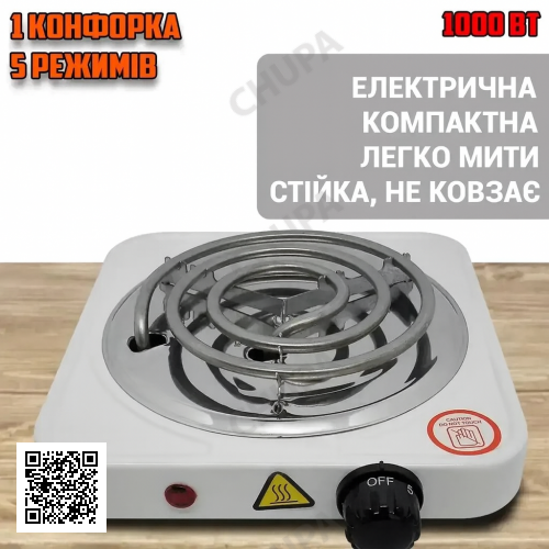 УЦЕНКА! Электрическая настольная плита одна конфорка HP-JX1010B (Плохая упаковка 3334)