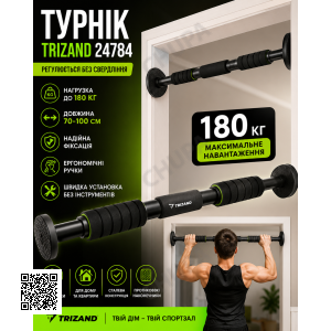 Турнік Trizand 24784 — 70-100 см, до 180 кг, без свердління