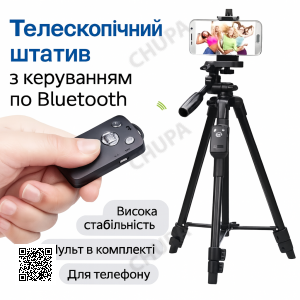 УЦЕНКА! Штатив трипод с пультом ДУ профессиональный для камеры и телефона YF-3388 (Нет упаковки 33663320)
