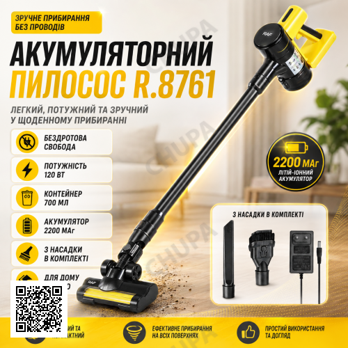 Аккумуляторный пылесос + 3 насадки, 120Вт, R8761 / Вертикальный пылесос на аккумуляторе / Беспроводной пылесос