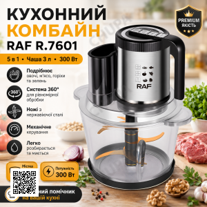 Електричний кухонний комбайн з чашею 3л та механічним управлінням RAF 7601 300W